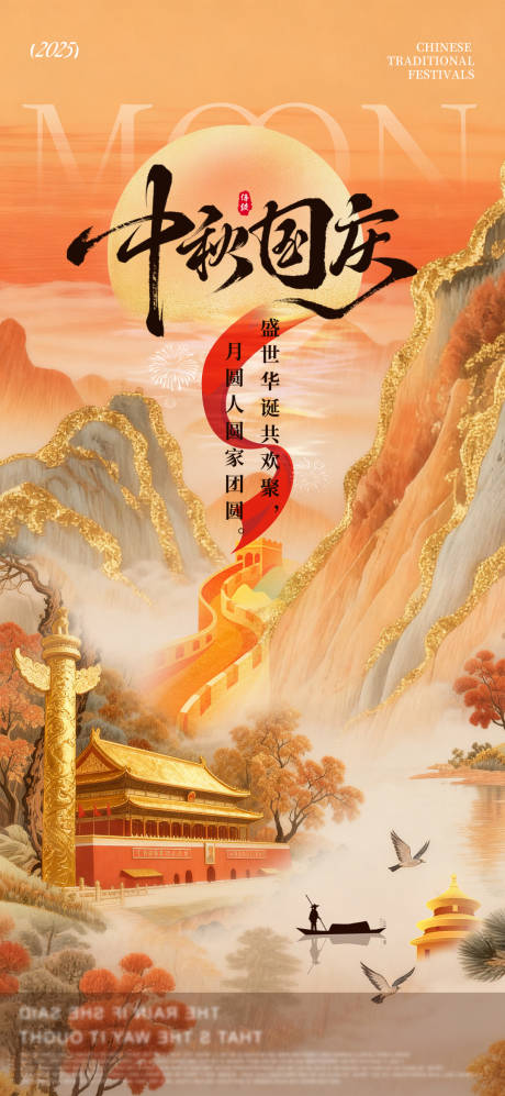 源文件下载【享设计】搜索编号：43340033237199222【中秋国庆双节国风创意海报】