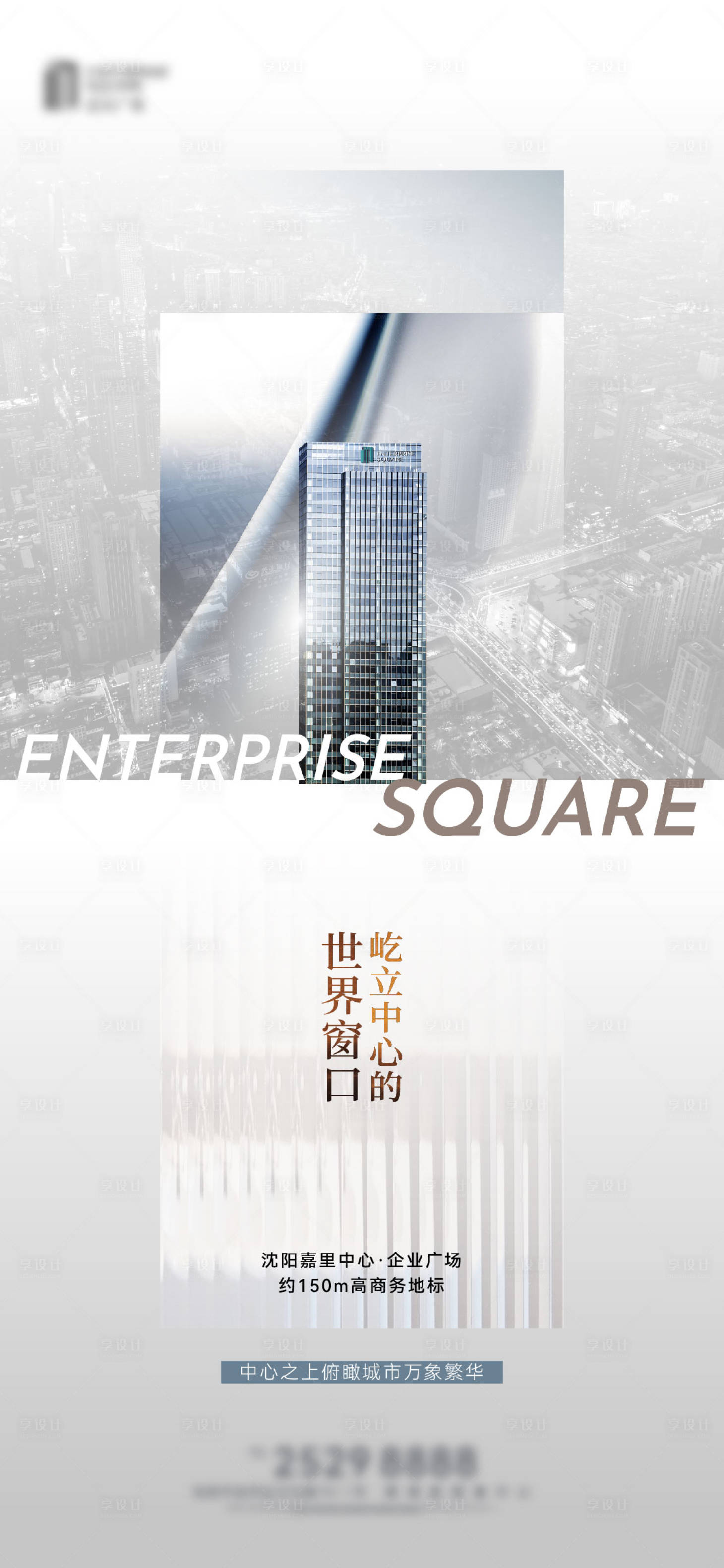 源文件下载【享设计】搜索编号：62940033203345790【价值海报】