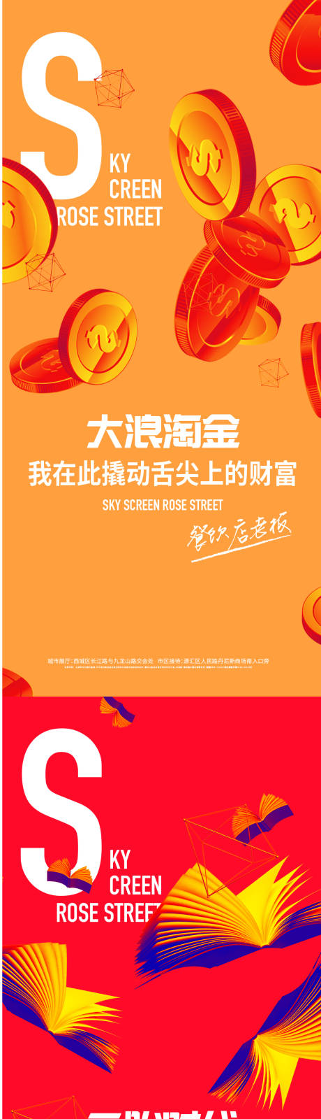 源文件下載【享設(shè)計(jì)】搜索編號(hào)：78460033029106081【地產(chǎn)商業(yè)系列刷屏海報(bào)】