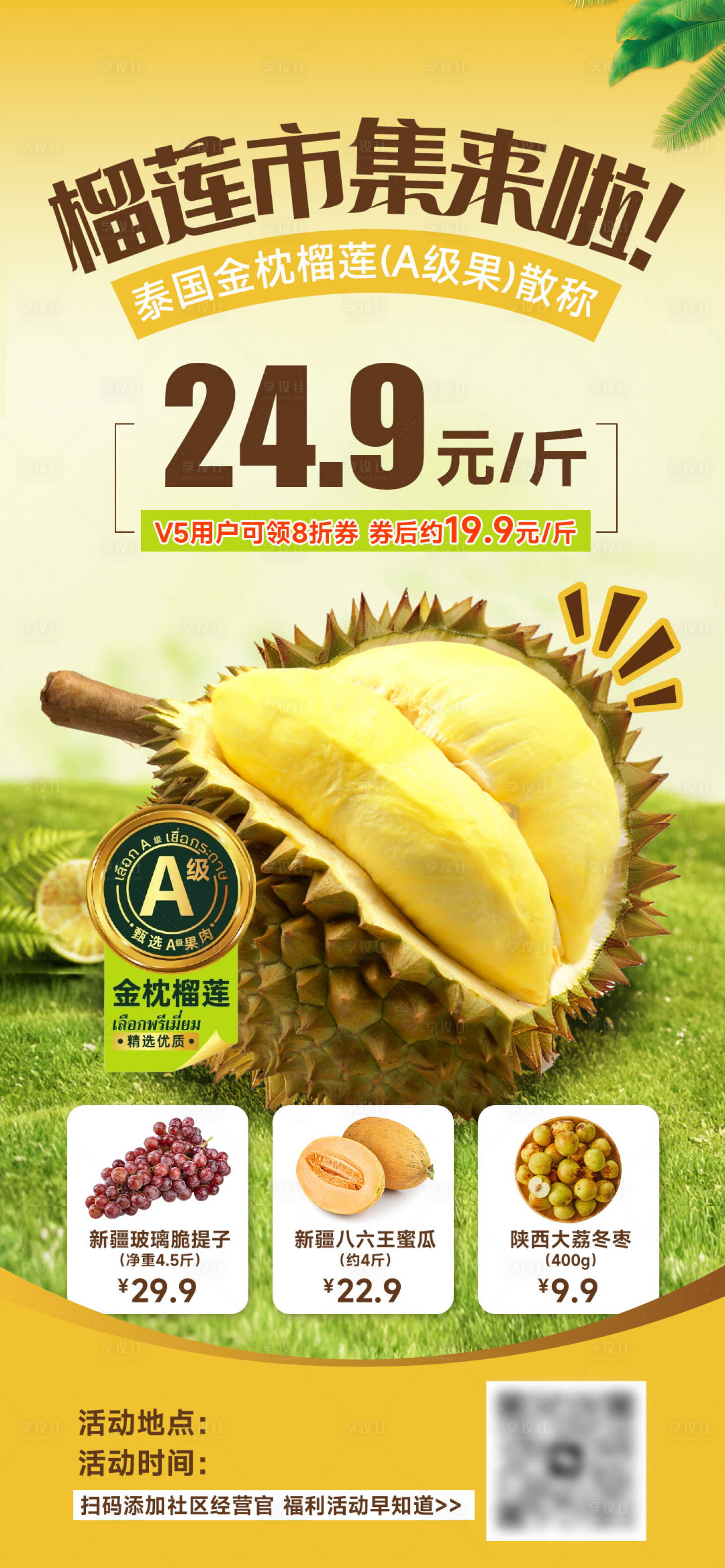 源文件下載【享設計】搜索編號：89520032921875960【榴蓮水果市集】