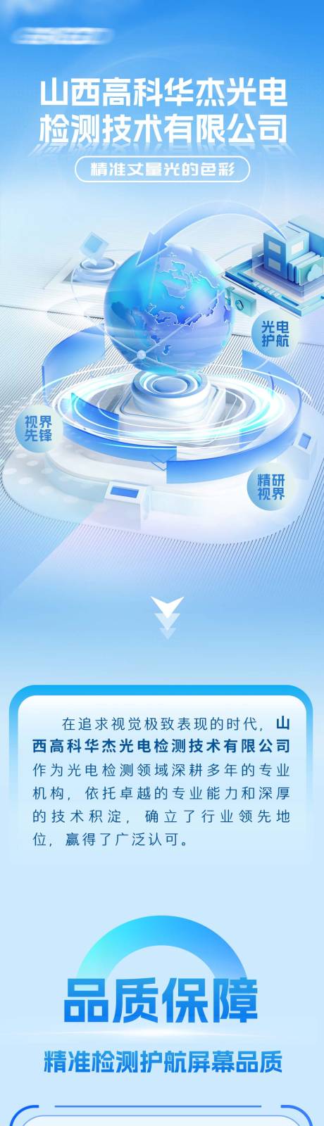 源文件下载【享设计】搜索编号：77770032846118256【蓝色科技企业介绍】