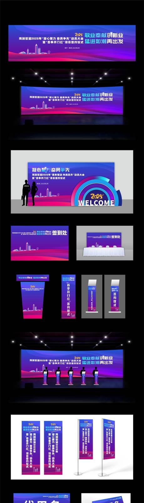 源文件下載【享設計】搜索編號：36510032974427998【凝心聚力奮勇爭先動員大會簽約儀式活動】