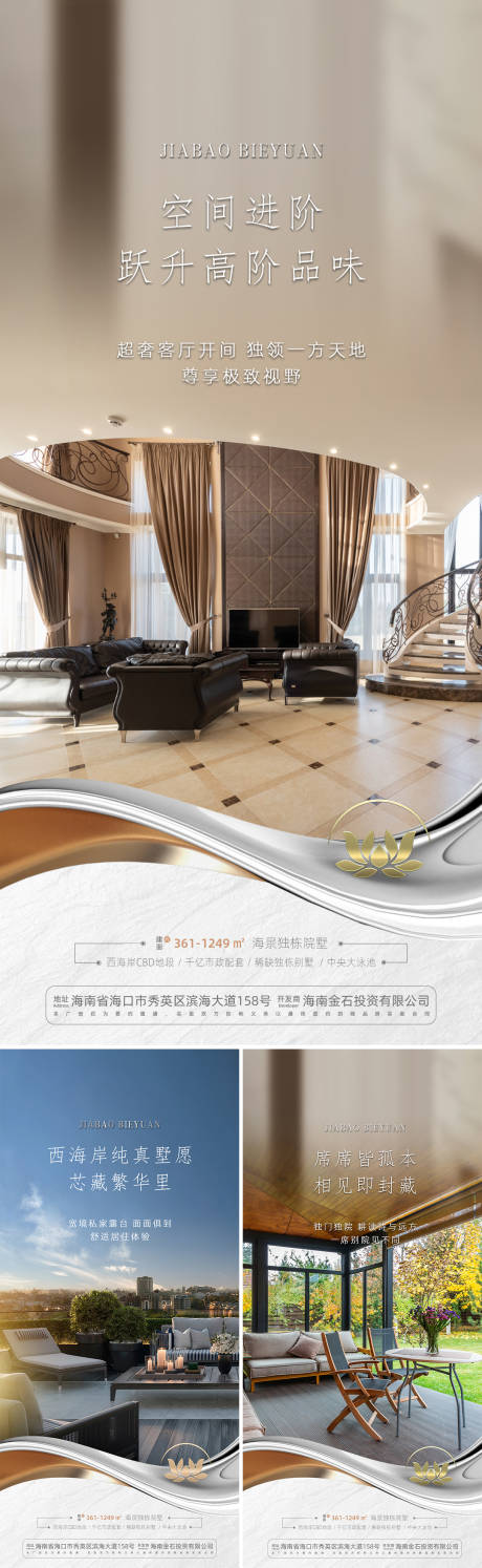 源文件下載【享設計】搜索編號：38700033115484811【獨棟別墅價值點海報】