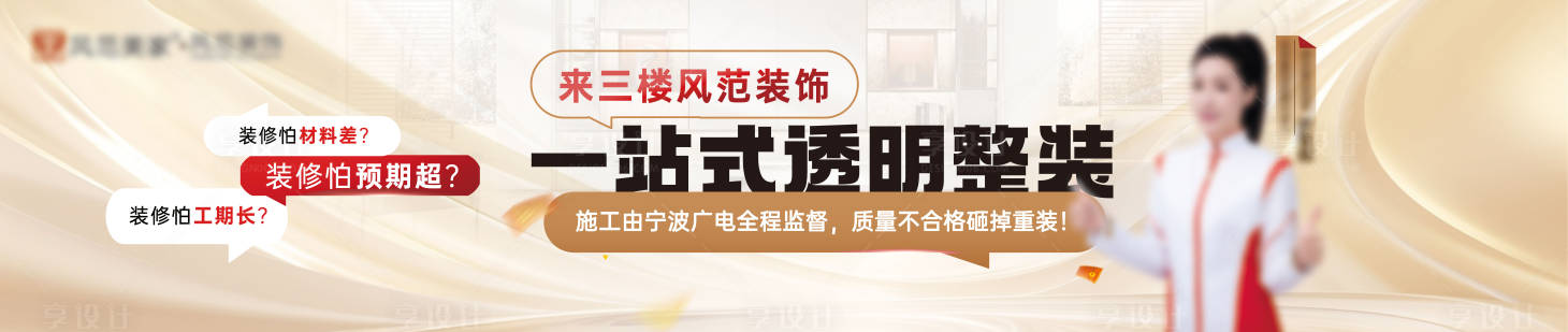 源文件下载【享设计】搜索编号：95350033024122852【商场室内家装广告】