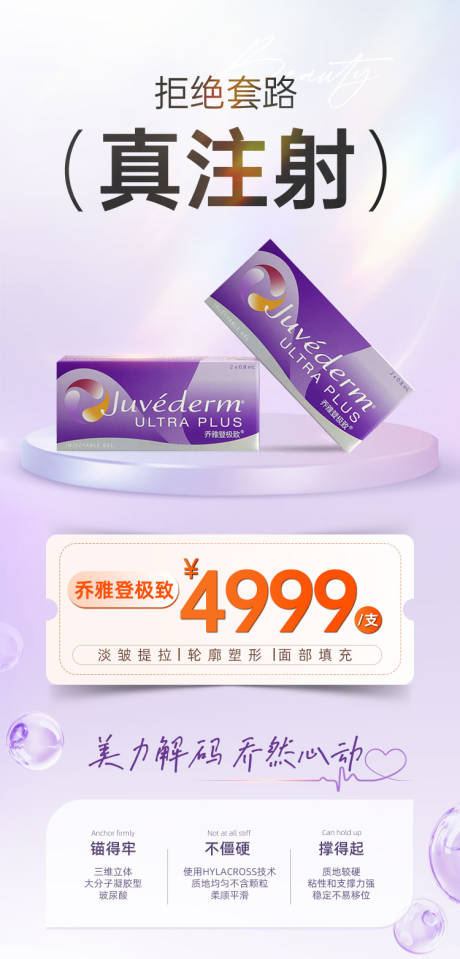 源文件下载【享设计】搜索编号：75570033137323627【医美乔雅登海报】