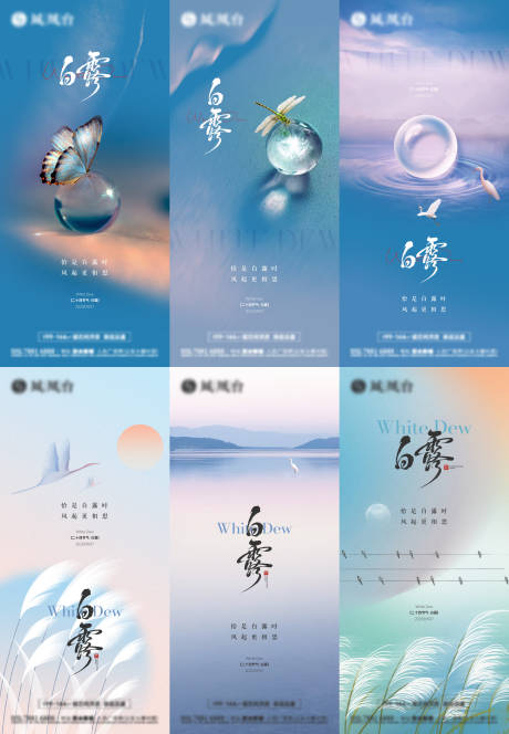 源文件下載【享設計】搜索編號：83620032854415454【白露節氣海報】