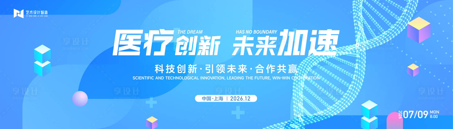 源文件下载【享设计】搜索编号：79680032958994029【蓝色渐变医疗科技大健康行业活动背景板】