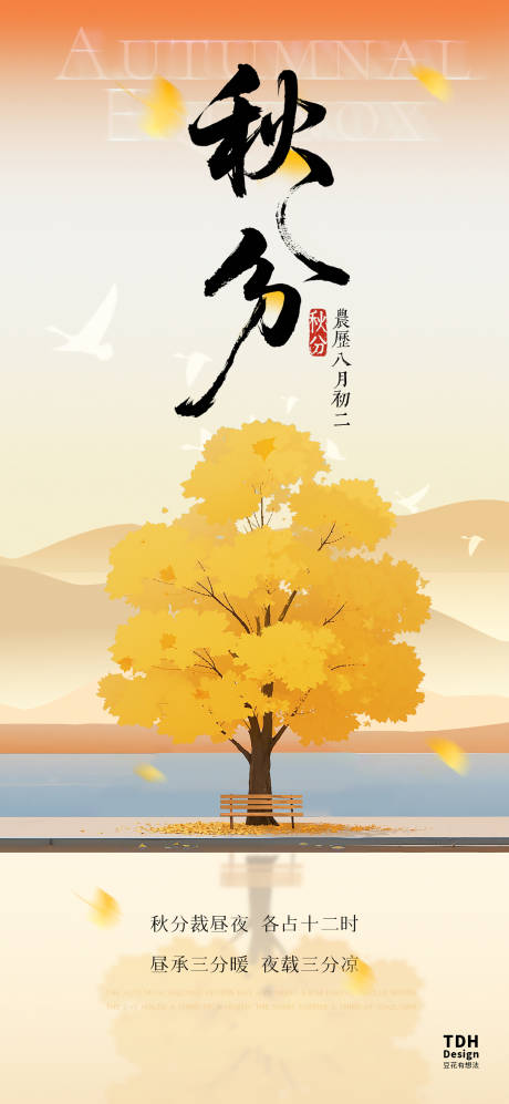 源文件下载【享设计】搜索编号：12050032877525991【秋分节气海报】
