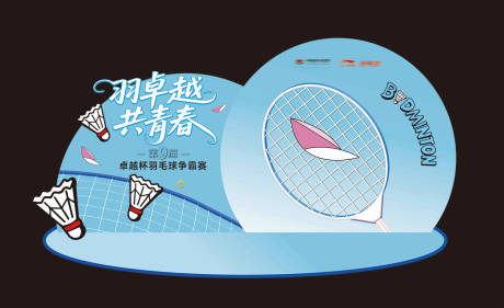 源文件下載【享設計】搜索編號：44280032994894609【羽毛球比賽打卡美陳】