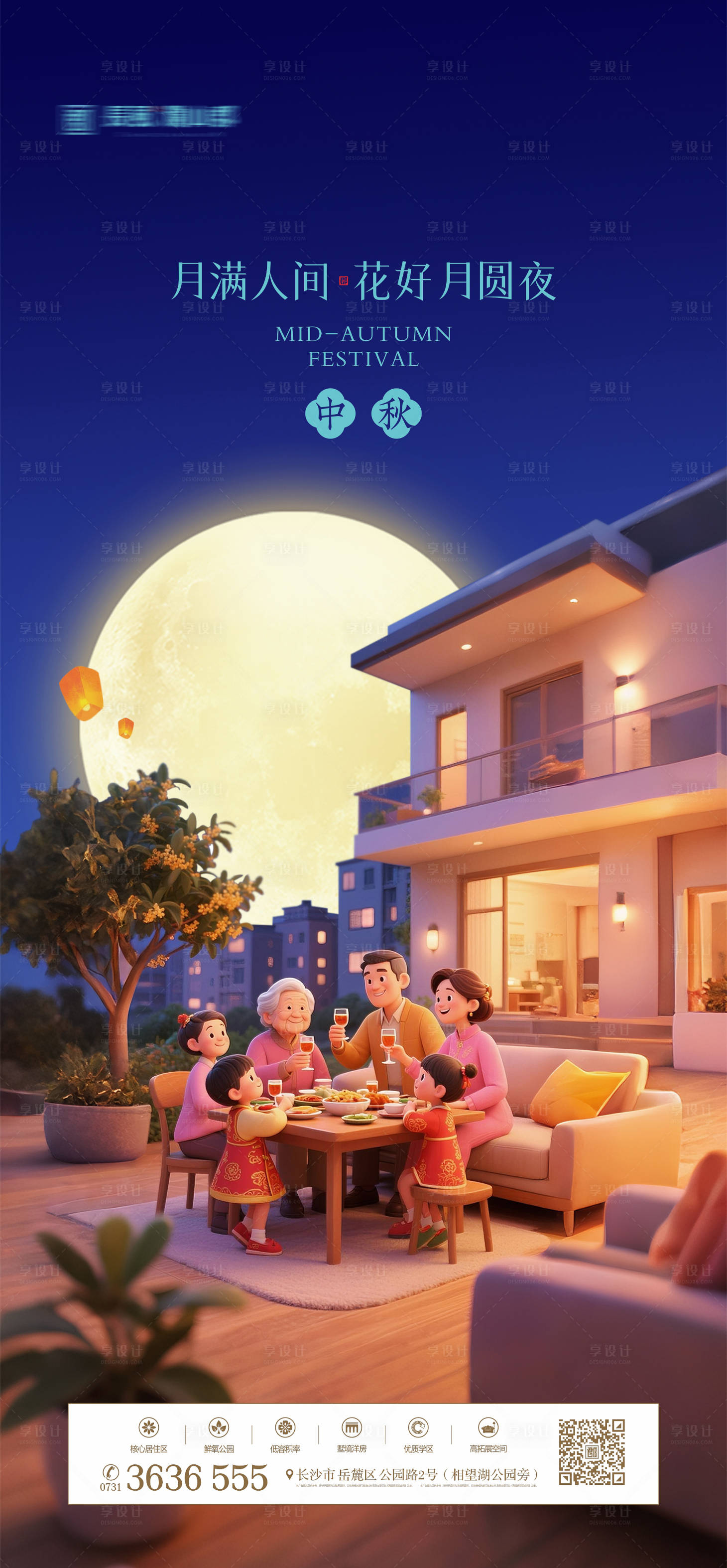 源文件下载【享设计】搜索编号：50900033245054847【中秋团圆海报】