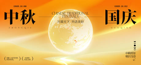 源文件下载【享设计】搜索编号：66740032882299946【中秋节国庆节活动背景板】