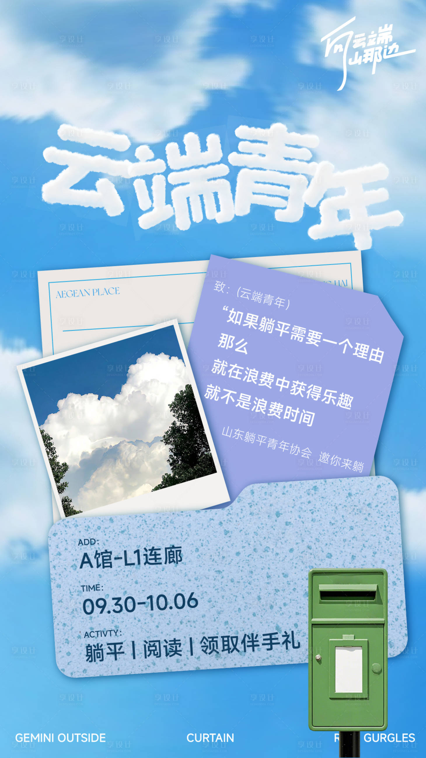 源文件下载【享设计】搜索编号：96310032837428908【商业地产清新简约天空云朵运动字体特效】
