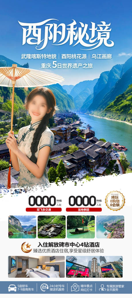 源文件下載【享設計】搜索編號：49560032912444432【酉陽海報】