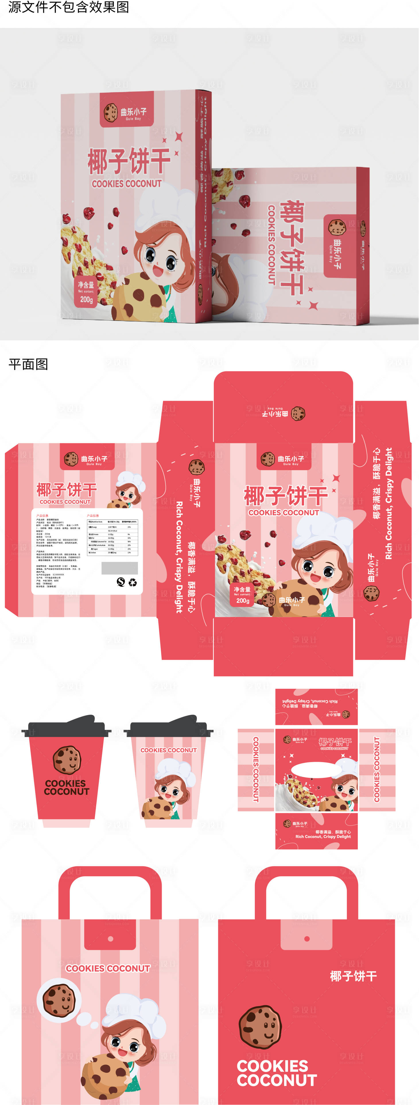 源文件下载【享设计】搜索编号：72500032973337623【椰奶饼干包装和视觉VI设计】