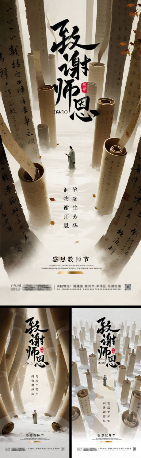 源文件下载【享设计】搜索编号：21830032868586020【教师节古风海报】