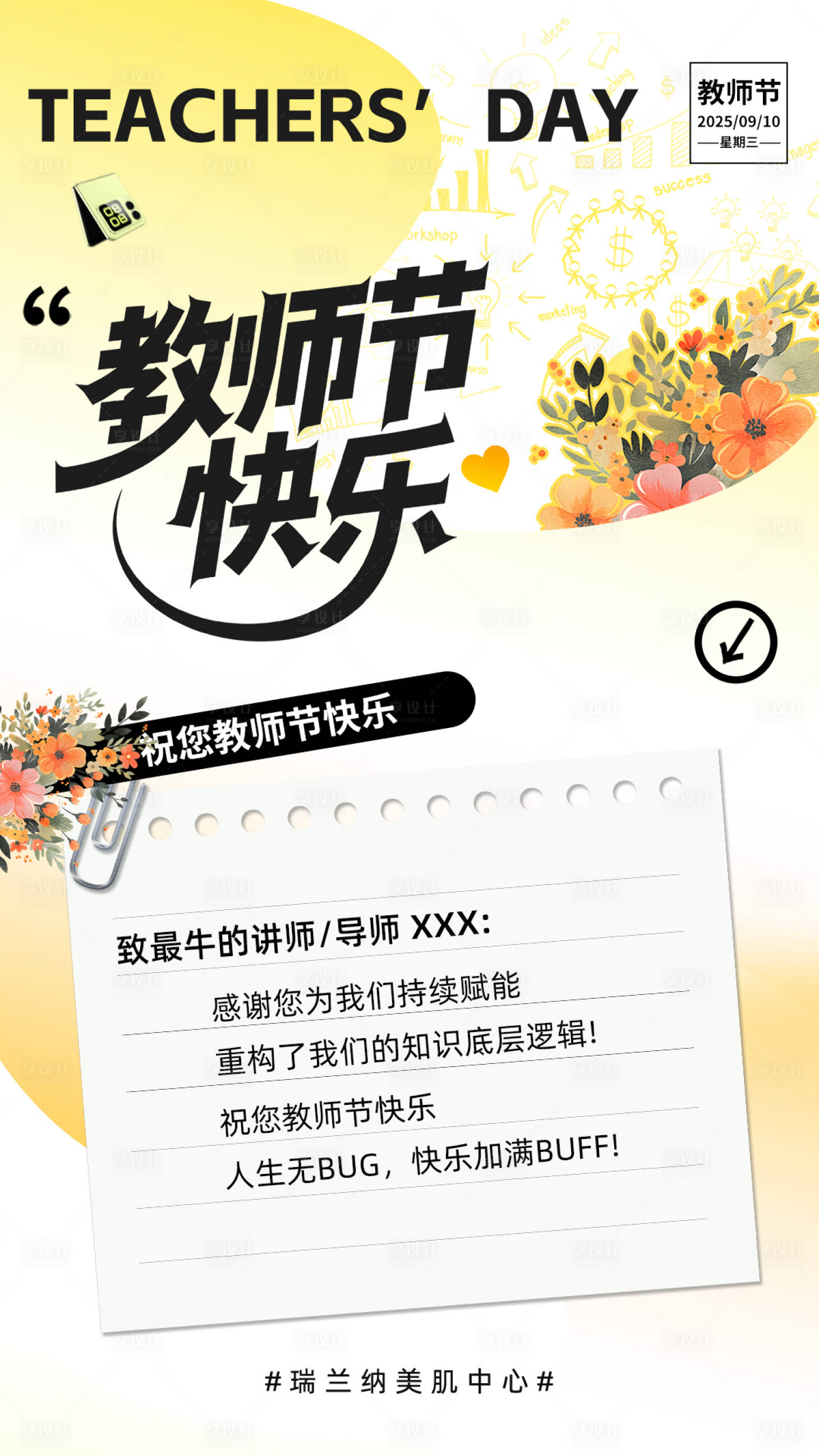 源文件下载【享设计】搜索编号：96030032898791864【教师节海报】