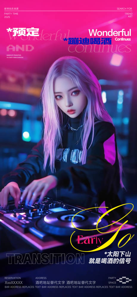 源文件下载【享设计】搜索编号：25790033059215862【酒吧邀约夜店海报】