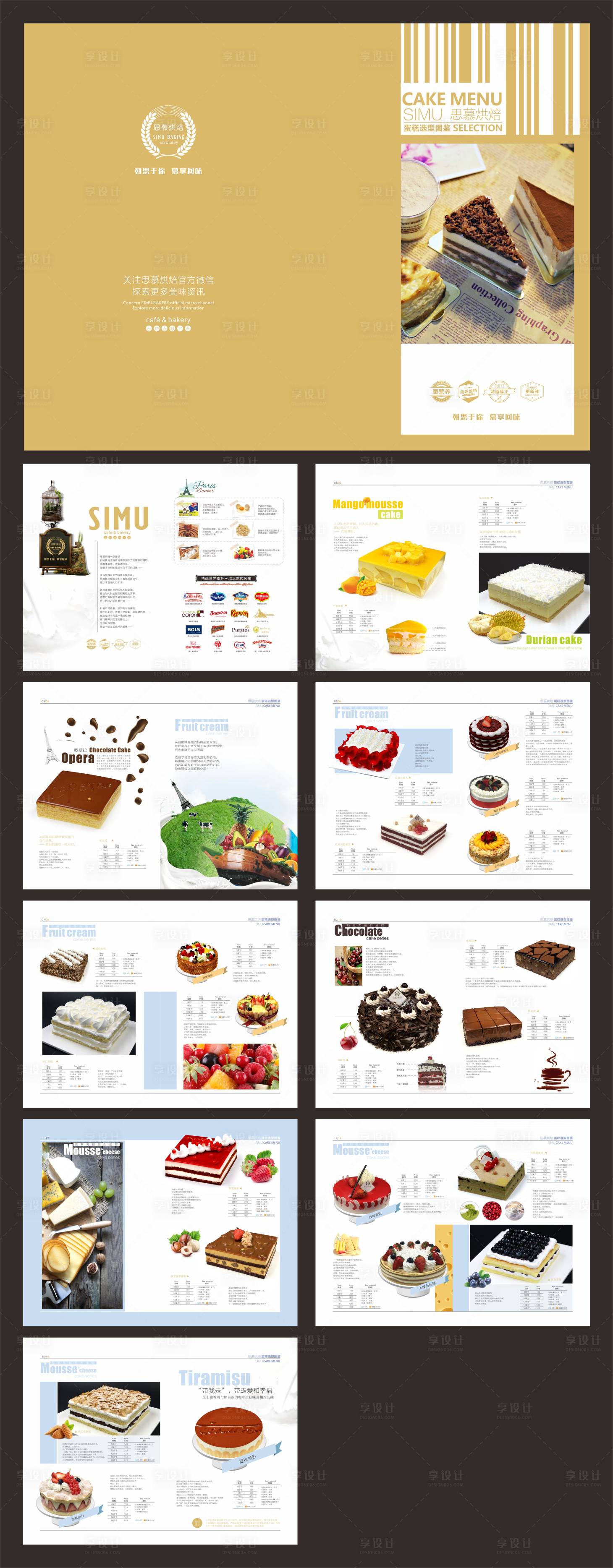 源文件下载【享设计】搜索编号：50940033118541630【烘焙面包店生日蛋糕画册】