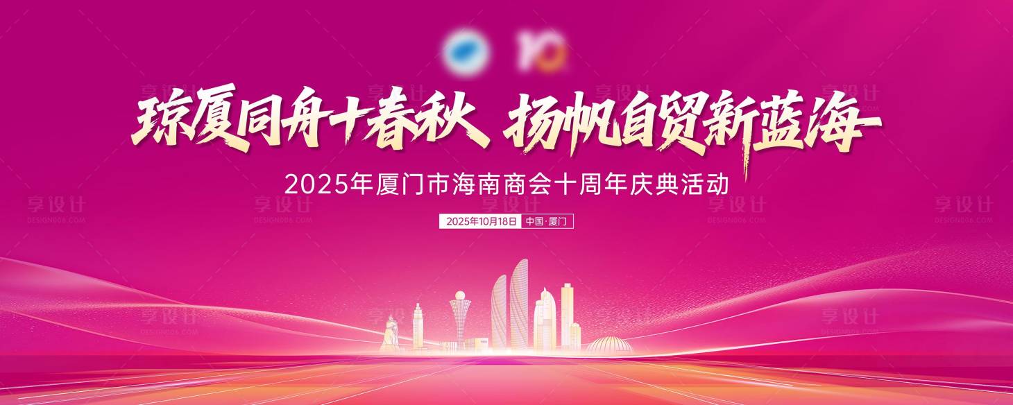 源文件下载【享设计】搜索编号：19740033052015661【周年庆】