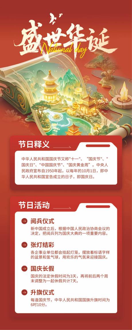 源文件下載【享設(shè)計(jì)】搜索編號(hào)：22870032913417678【國慶中秋節(jié)長圖海報(bào)】