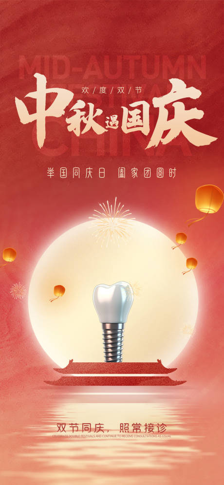 源文件下載【享設(shè)計】搜索編號：76520033182788922【國慶中秋海報】