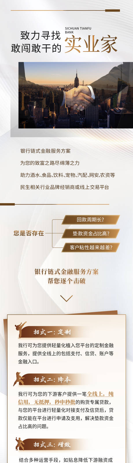 源文件下載【享設計】搜索編號：73450032881804927【銀行商務長圖】