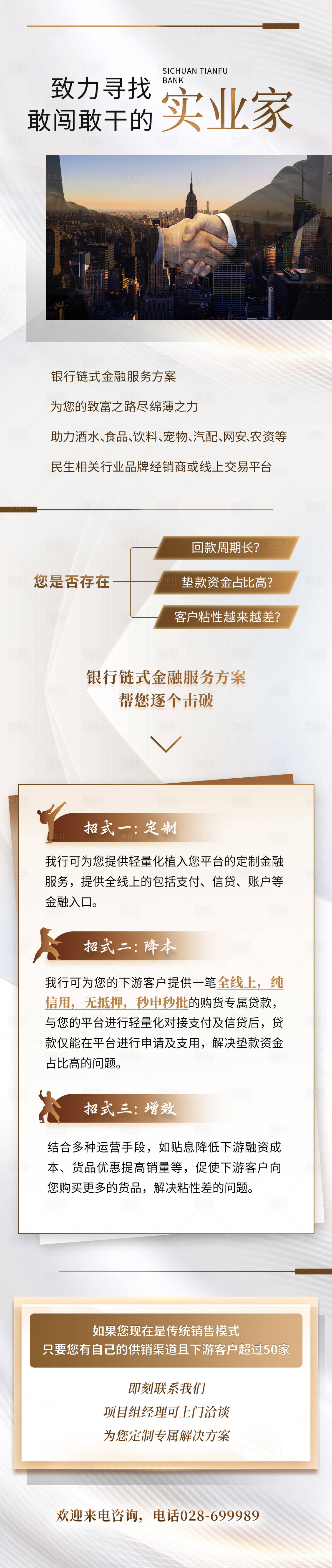 源文件下載【享設計】搜索編號：73450032881804927【銀行商務長圖】