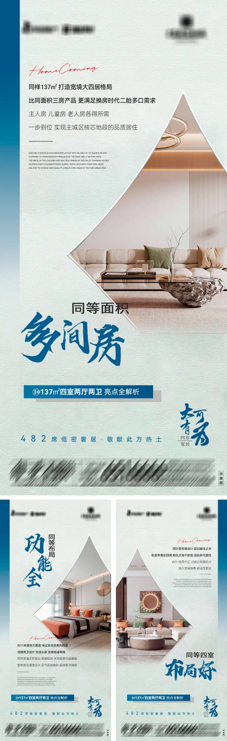 源文件下載【享設(shè)計】搜索編號：21010032954582091【地產(chǎn)四室寬境洋房系列海報】