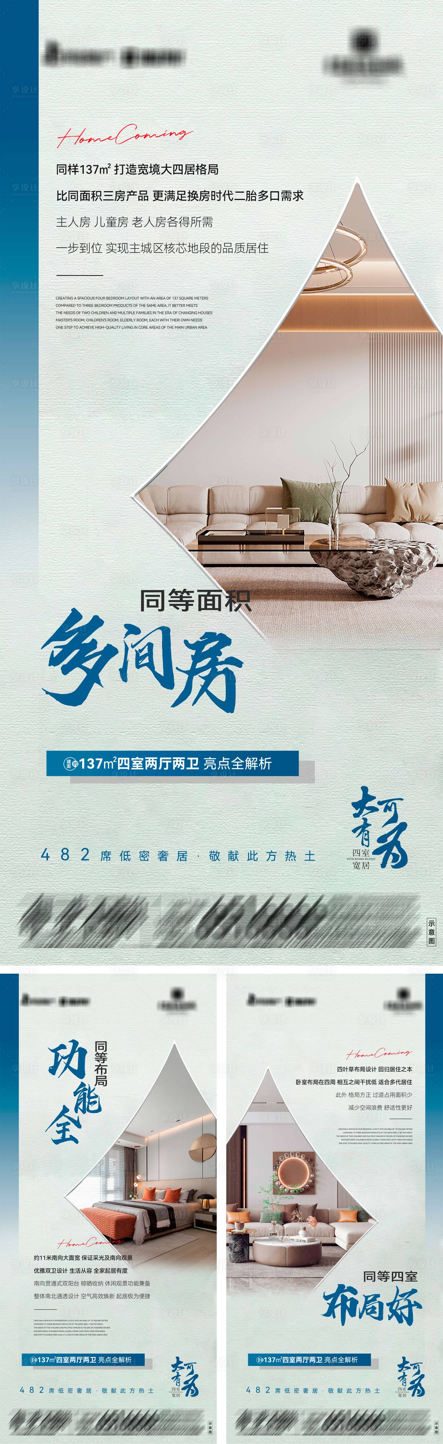 源文件下載【享設計】搜索編號：21010032954582091【地產四室寬境洋房系列海報】