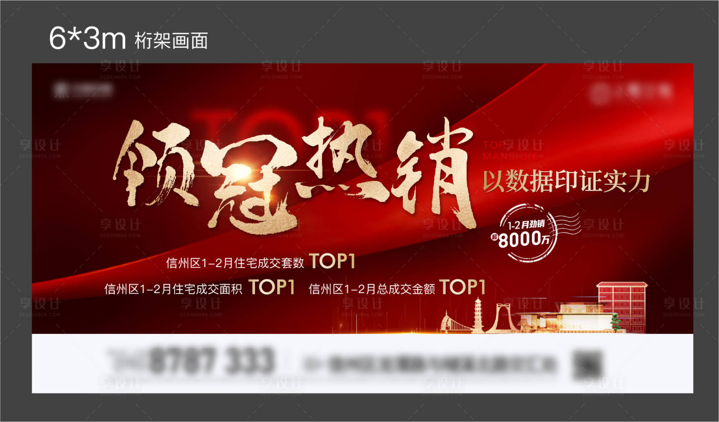 源文件下载【享设计】搜索编号：99960033200558594【地产热销主视觉海报】