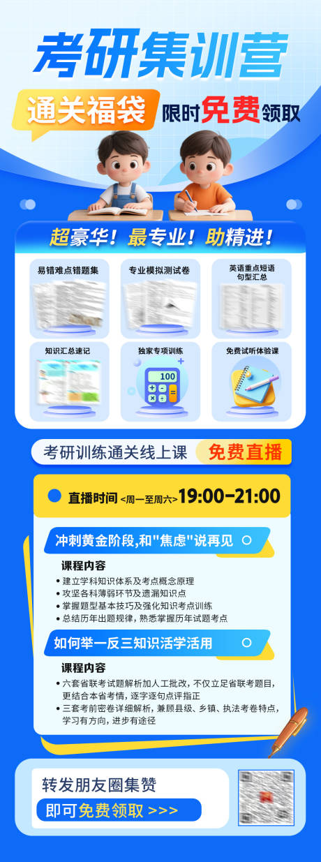 源文件下载【享设计】搜索编号：76930032878003325【考研集训福袋领取线上直播课】