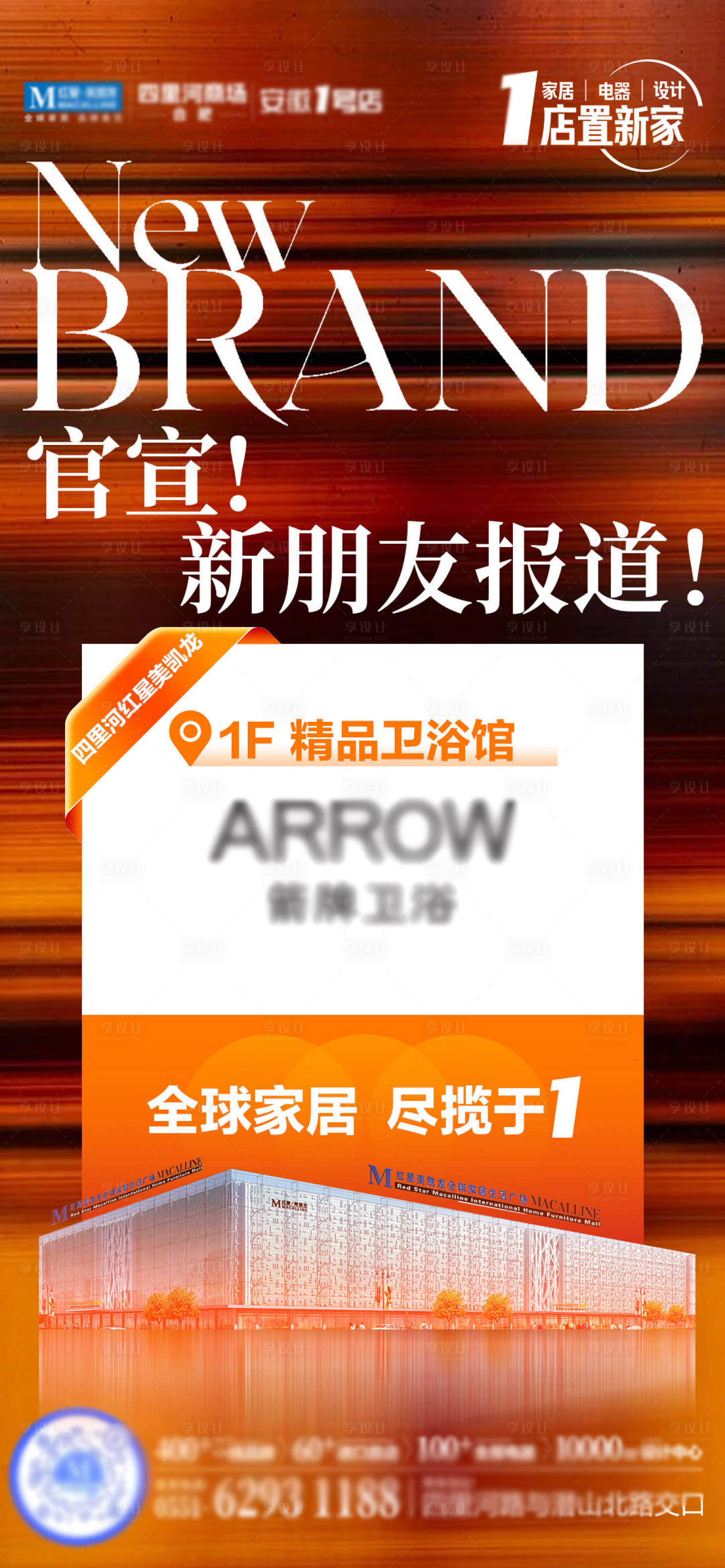 源文件下載【享設計】搜索編號：61170032876324495【新品進駐海報】