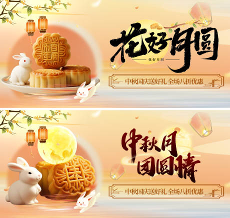 源文件下载【享设计】搜索编号：56530032894302806【中秋节活动背景板】