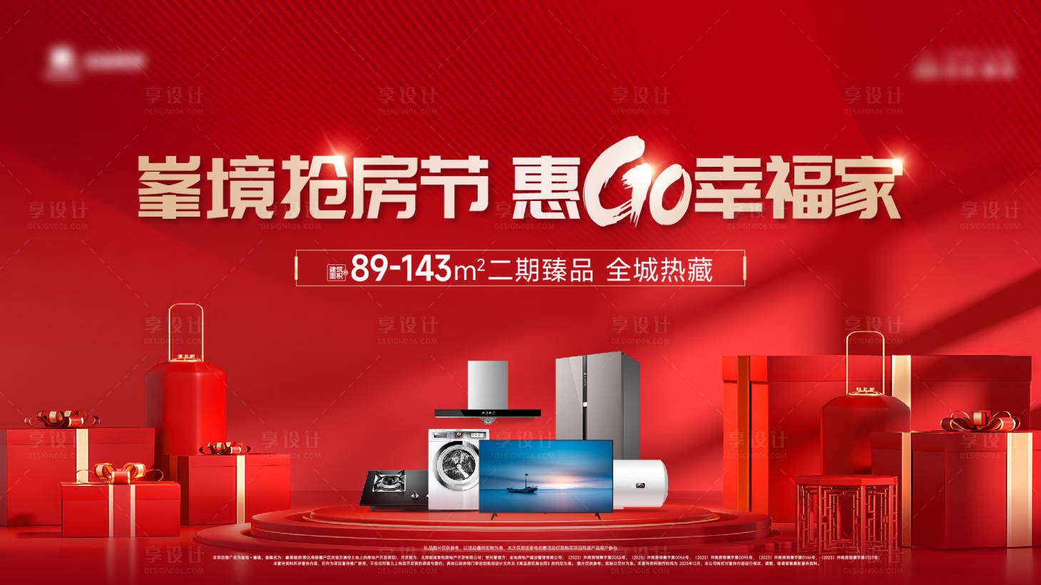 源文件下載【享設(shè)計(jì)】搜索編號(hào)：46280033156307114【送家電背景板】