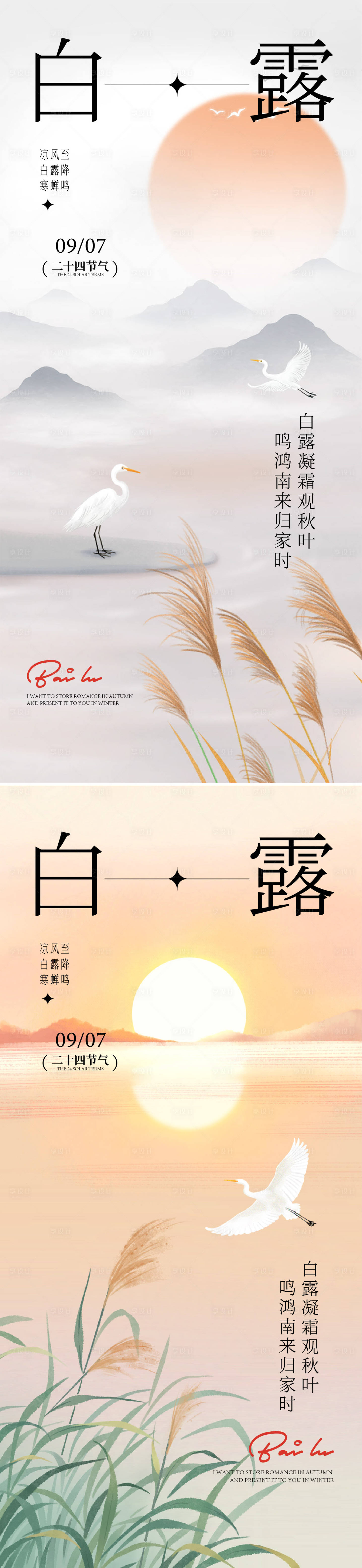 源文件下载【享设计】搜索编号：21920032917689164【白露节气海报】