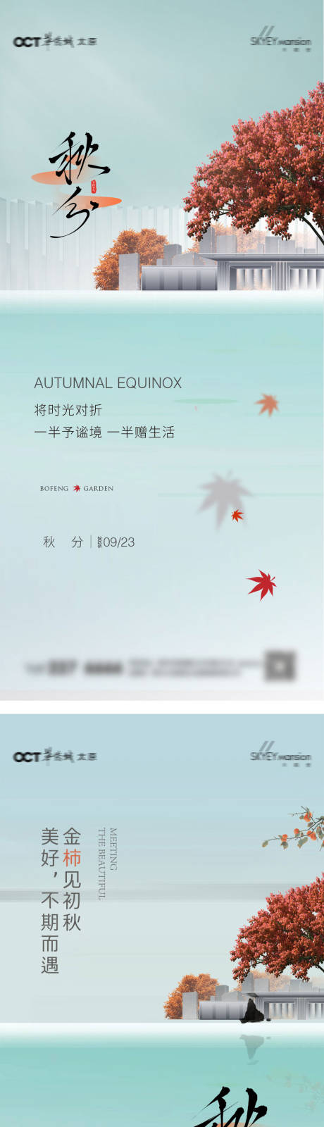 源文件下載【享設(shè)計】搜索編號：35400033035245871【秋分系列海報】