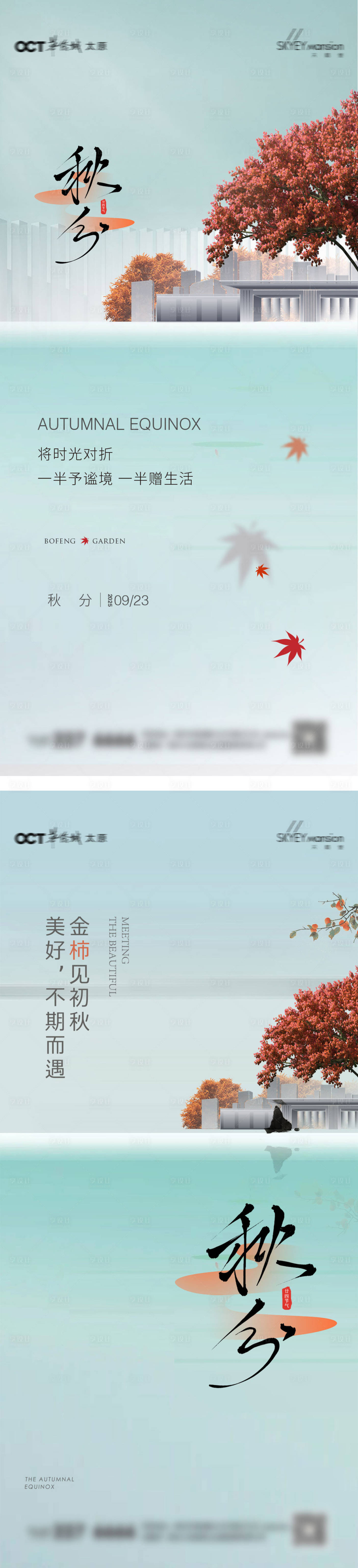 源文件下載【享設計】搜索編號：35400033035245871【秋分系列海報】