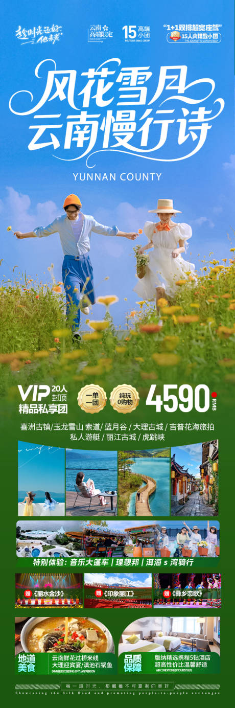 源文件下載【享設計】搜索編號：35780032856281573【云南旅游海報昆明大理麗江西雙版納】