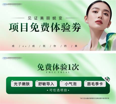 源文件下載【享設計】搜索編號：19520033024352757【醫美體驗券】