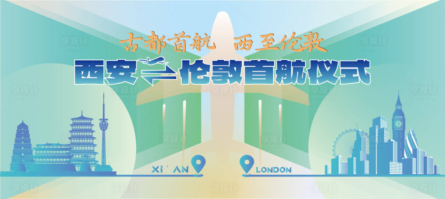 源文件下载【享设计】搜索编号：98740032839897516【航空旅游会议背景西安伦敦】