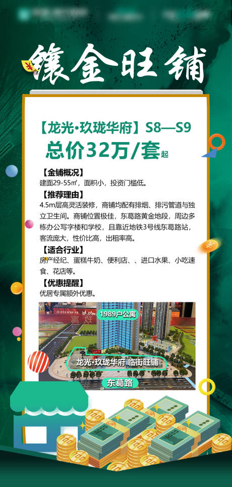 源文件下载【享设计】搜索编号：92850033256621605【商铺推荐海报】