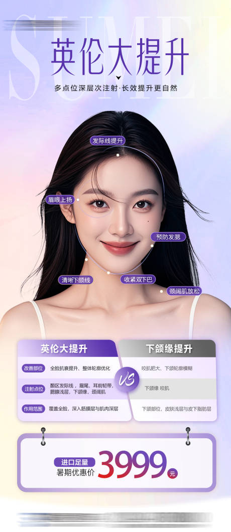 源文件下載【享設計】搜索編號：61120032940951216【醫美英倫大提升活動】