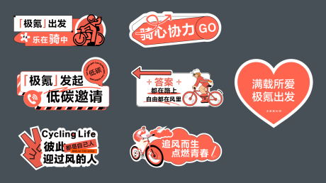 源文件下載【享設計】搜索編號：68740033157975930【騎行手舉牌】