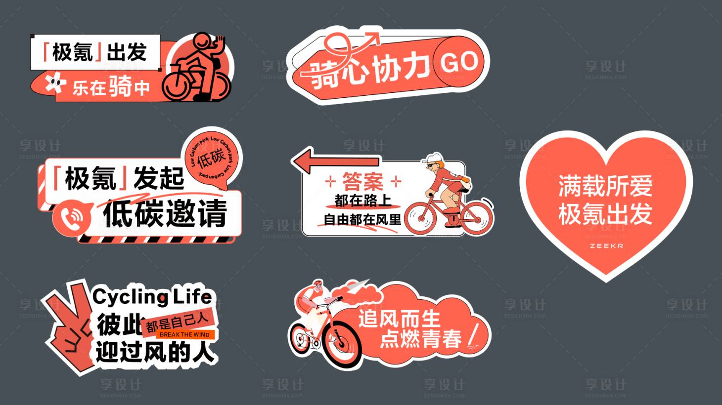源文件下載【享設(shè)計】搜索編號：68740033157975930【騎行手舉牌】