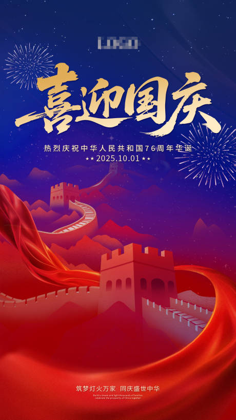 源文件下载【享设计】搜索编号：89700033313247026【国庆节节日移动端海报】