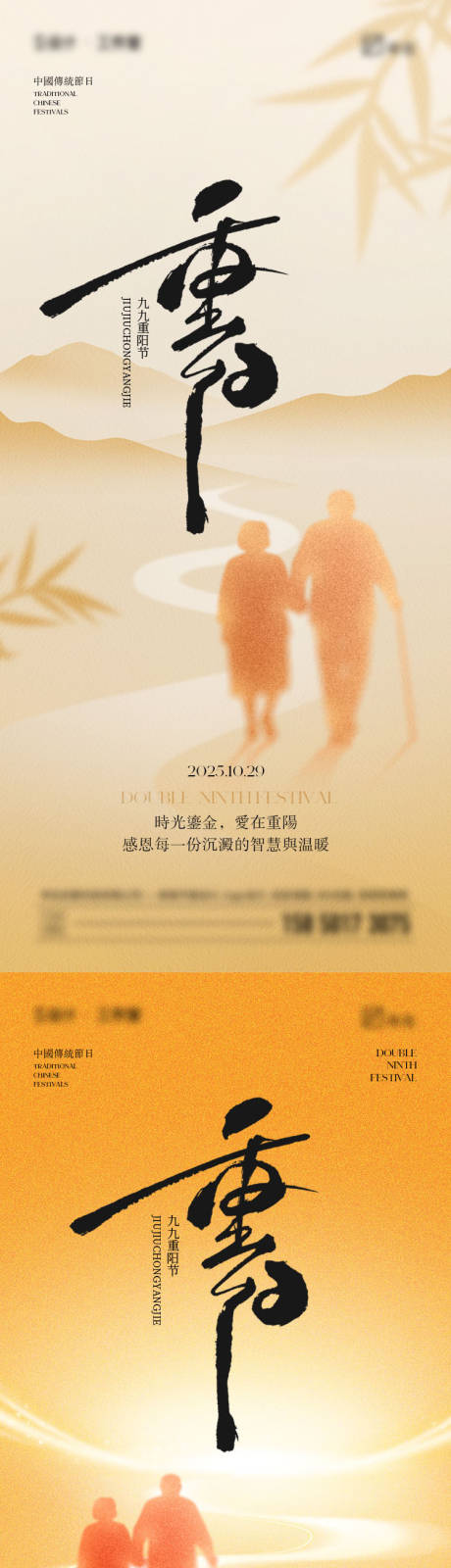 源文件下载【享设计】搜索编号：34980033224461209【重阳节海报】