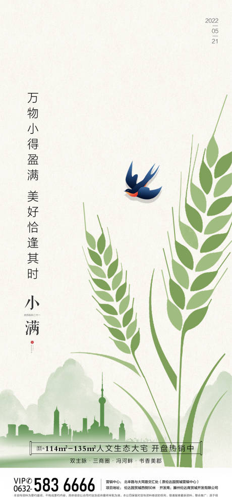 源文件下載【享設計】搜索編號：56320032715821261【小滿節氣海報】