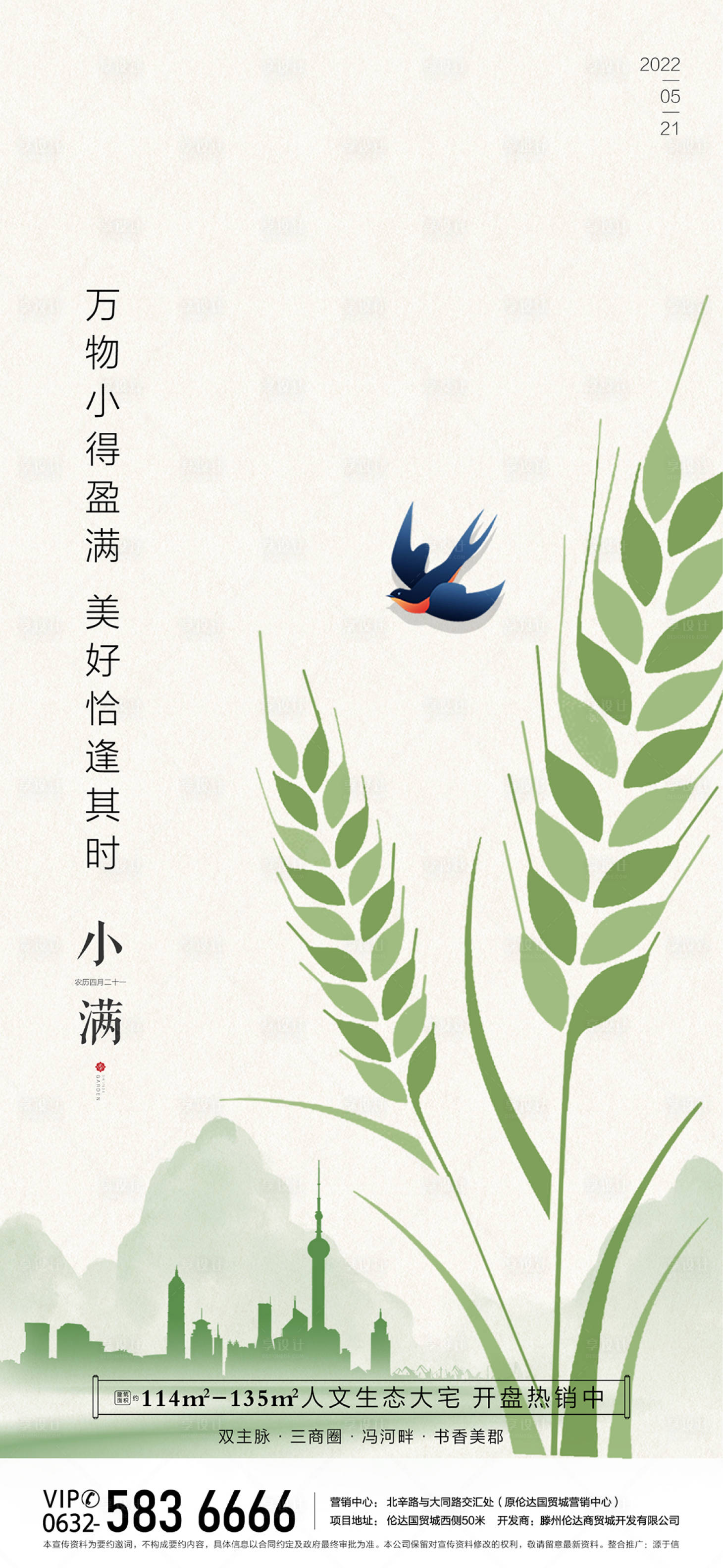 源文件下載【享設計】搜索編號：56320032715821261【小滿節氣海報】