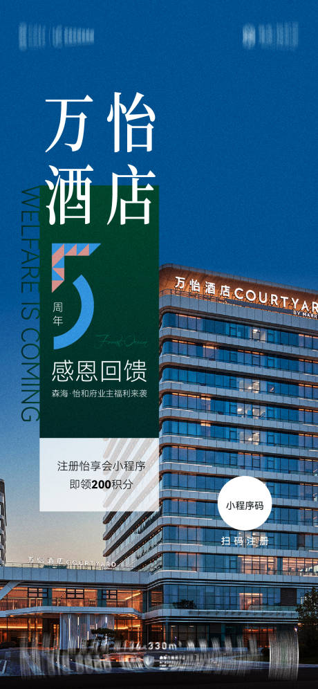源文件下載【享設計】搜索編號：15000032960977360【酒店積分海報】