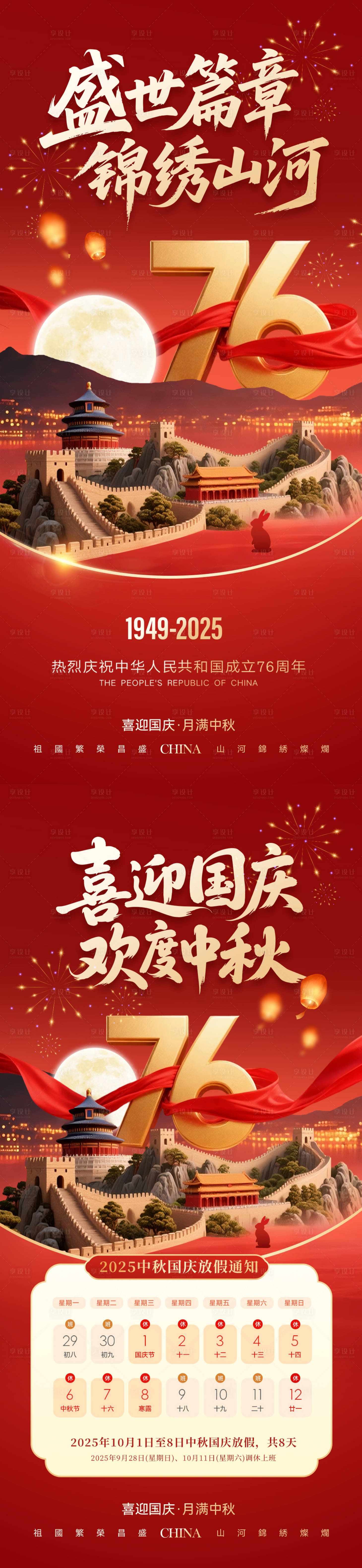源文件下载【享设计】搜索编号：40150033216927264【地产中秋国庆节日放假通知海报】